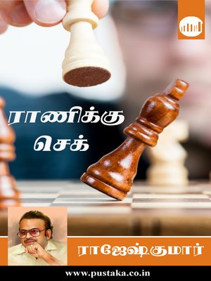 cover image of Ranikku Check